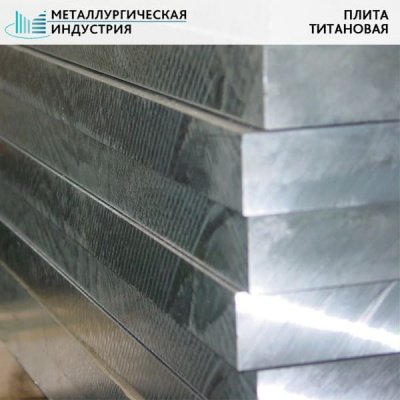 Плита титановая 40х1000х3000 мм ВТ1-0