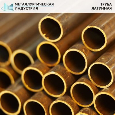 Труба латунная 27х4 мм ЛС59-1