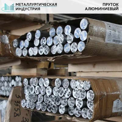 Пруток алюминиевый 18 мм Д1Т