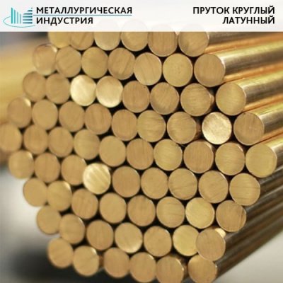 Пруток латунный 42 мм ЛМЦ58-2